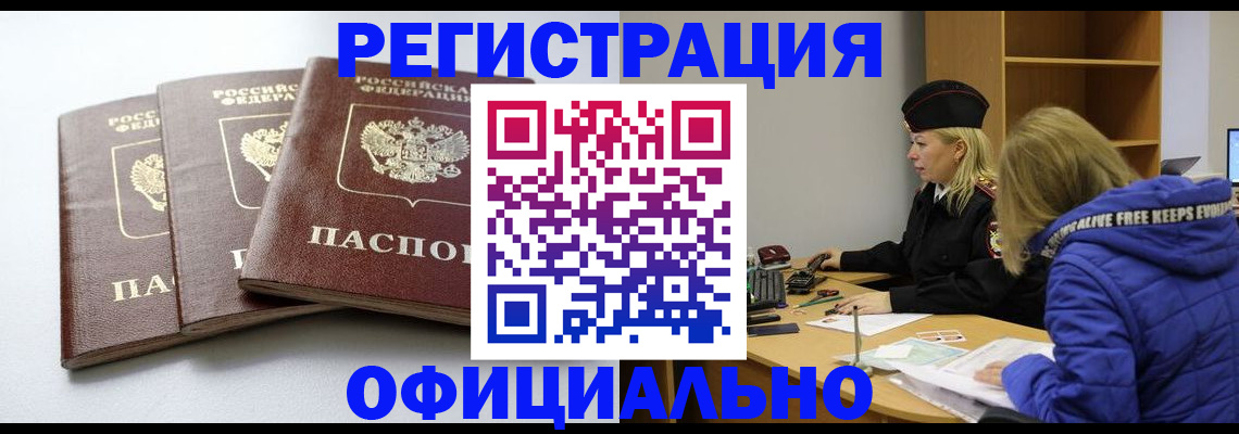 прописка для военкомата в Вилючинске