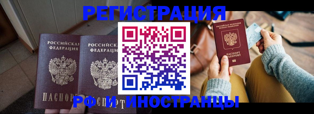 временная регистрация купить в Вилючинске
