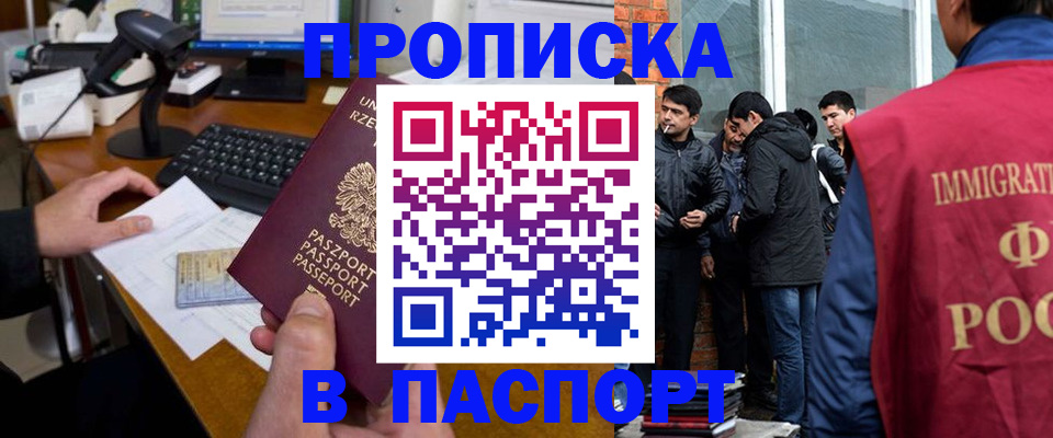 прописка иностранных граждан в Вилючинске